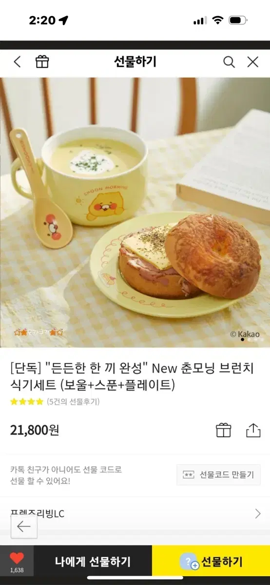 춘식이 식기세트